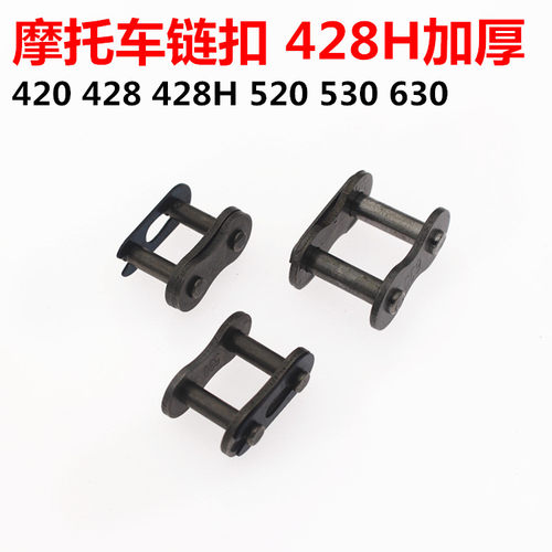 摩托车三轮车链扣 链条 420 428H 428 520 530 630链扣 接头 卡扣