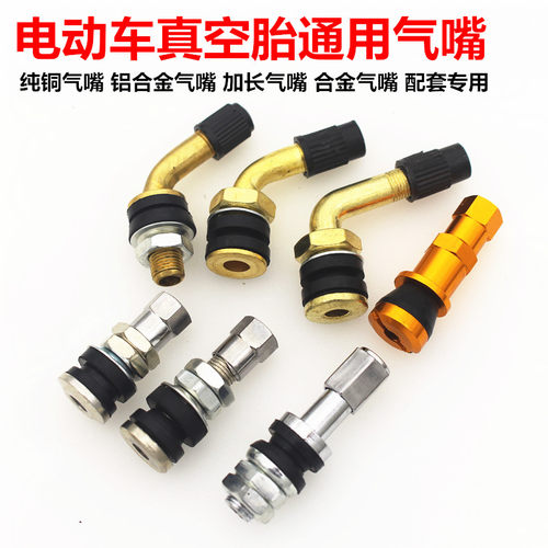 电动车真空胎气嘴弯嘴摩托车