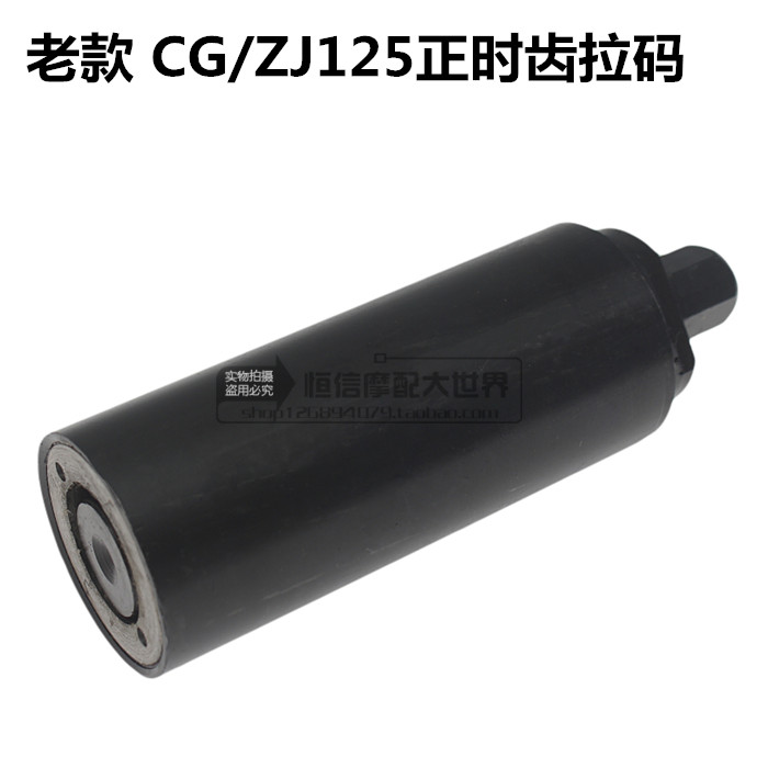 摩托车CG125正时工具/ZJ125曲轴齿拉码/凸轮齿工具/斜齿拔出拉码