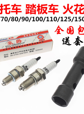 包邮摩托车火花塞D8TC A7TC 70/90/100/110/125火花塞 踏板车火咀