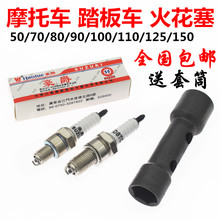 A7TC 125火花塞 包邮 踏板车火咀 110 摩托车火花塞D8TC 100