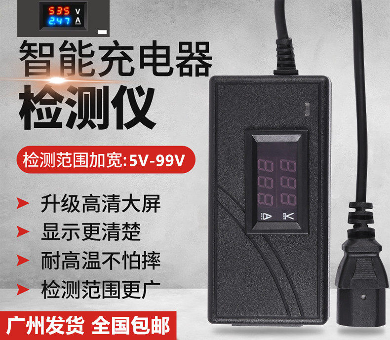 电动车充电器检测仪电瓶电压电流表5V-99v大功率数显检查维修工具