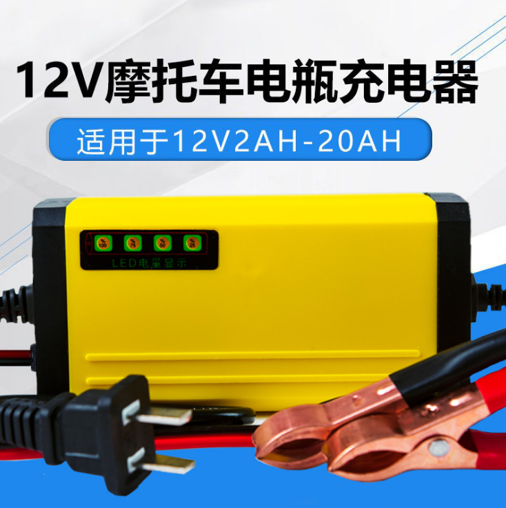 智能12v踏板摩托车电瓶充电器12伏铅酸蓄电池全自动通用型充电机