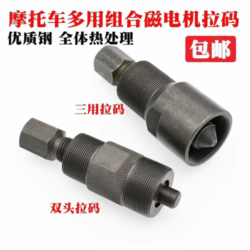 摩托三轮车发动机维修工具 70 110 125 150 拆磁电机工具拉马拉码