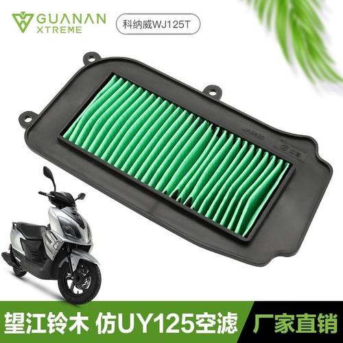 望江铃木踏板摩托车仿UY125科纳威WJ125T-23空气滤芯滤清器空滤器