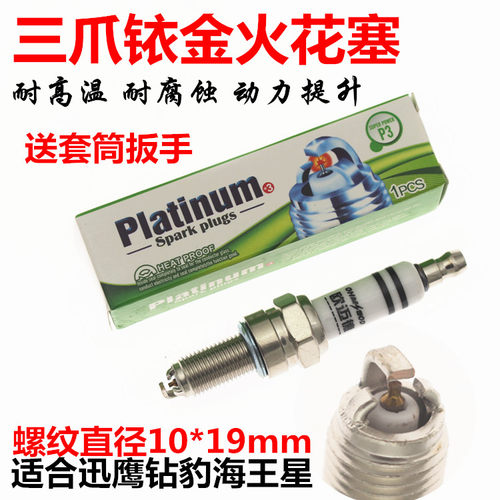 银豹10厘加长三级摩托车火花塞