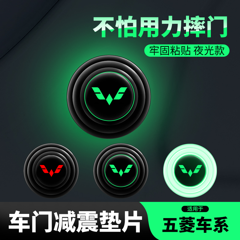 五菱缤果汽车用品车内装饰专用改装内饰配件大全车门减震垫缓冲垫