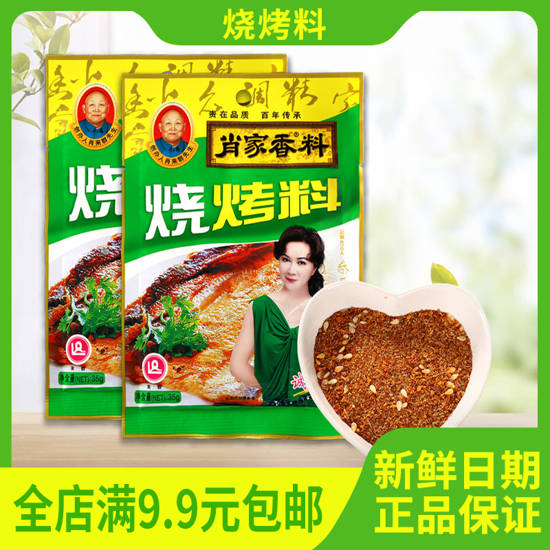 烧烤料辣椒面孜然粉芝麻盐椒盐