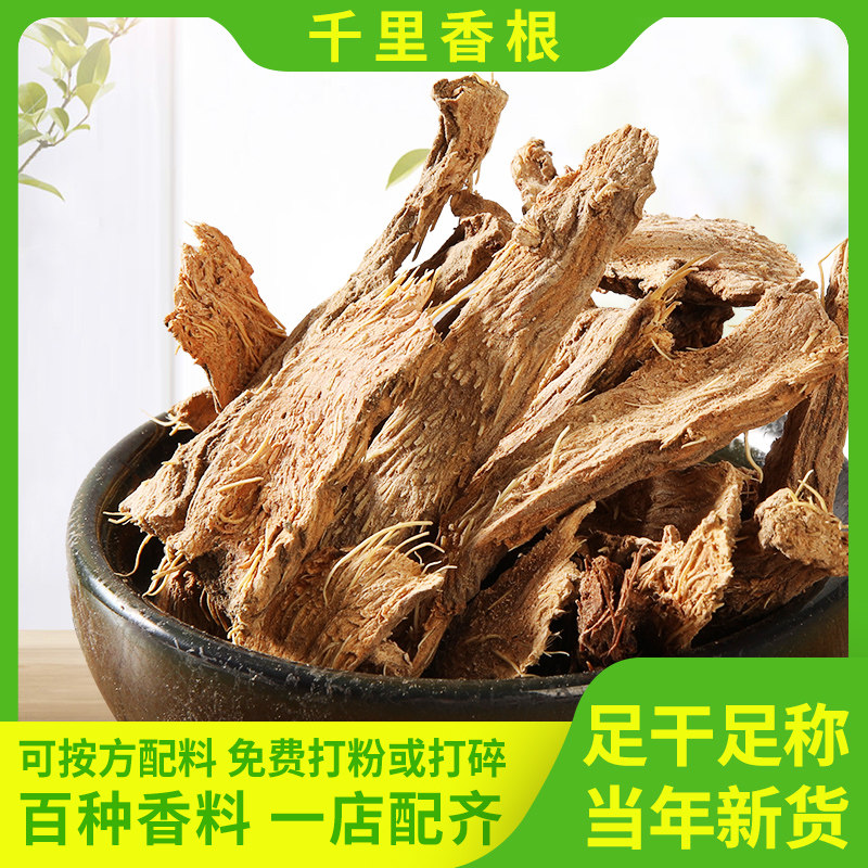 千年健 千里香根粉千年见卤水炖肉火锅烧菜家用香料调料大全卤料