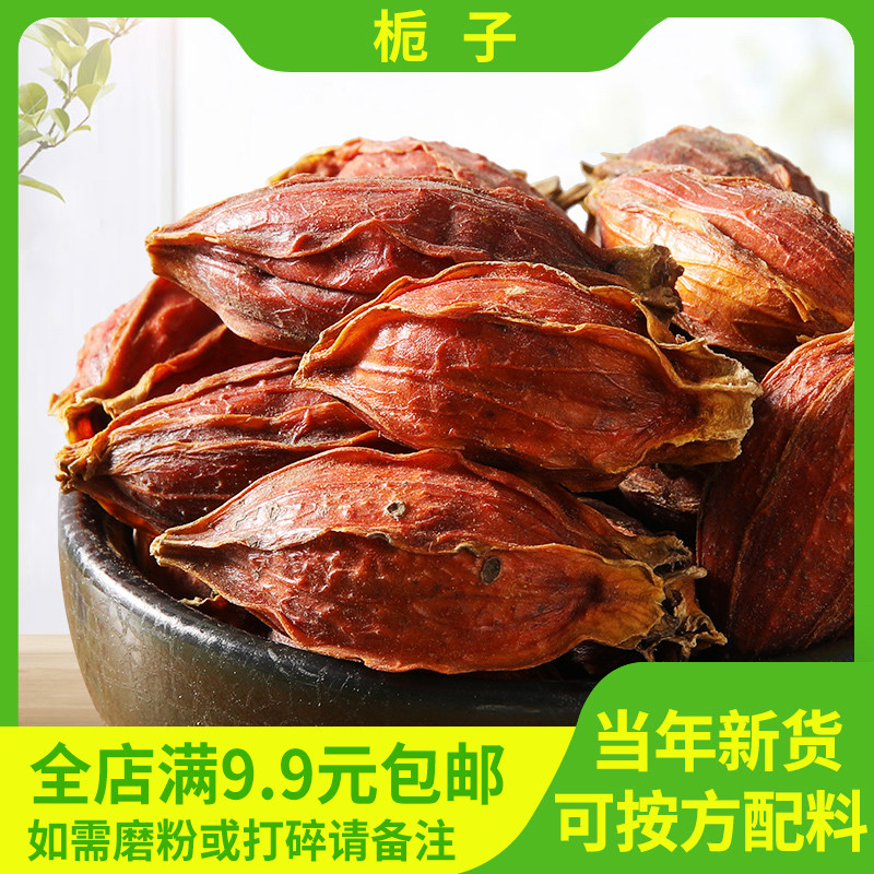 红栀子黄枝子栀山枝子木丹粉上色卤水炖肉香料调料大全卤包邮色素