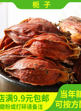 红栀子黄枝子栀山枝子木丹粉上色卤水炖肉香料调料大全卤包邮色素