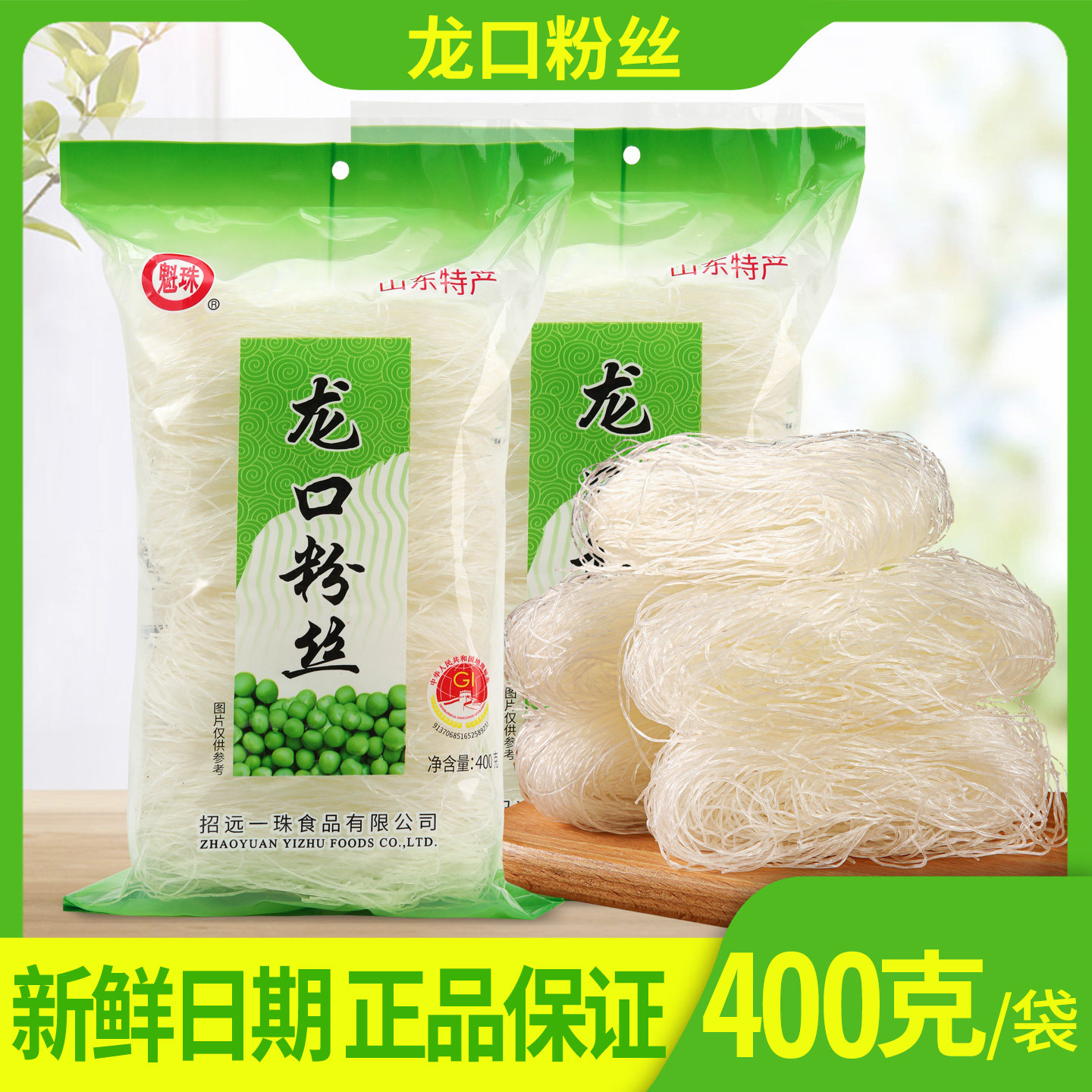 龙口粉丝 正宗龙口粉丝山东特产火锅速食鸭血扇贝花甲细粉条干货,粮油调味/速食/干货/烘焙,冲泡方便面/拉面/面皮,淘宝优惠券,粉丝福利购,淘宝优惠卷