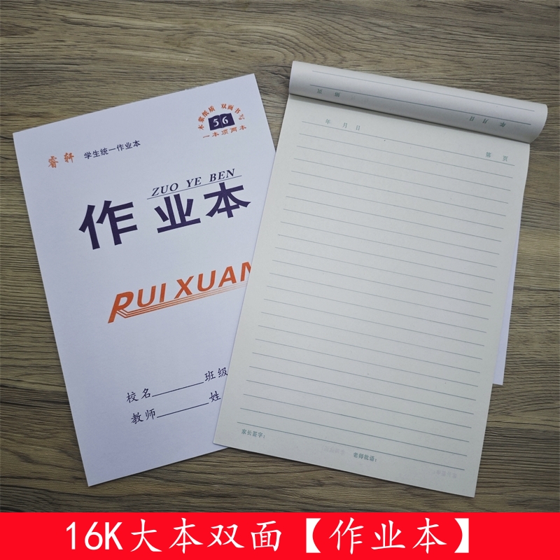 【作业本】小学生初中高中横线本练习本16k笔记本数学本横格大本