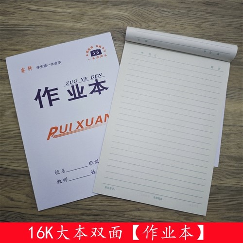 16K作业本小学生初高中横线练习