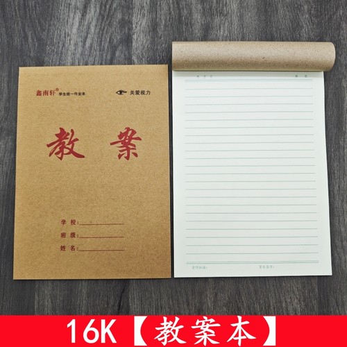 加厚教案本幼儿园教师备课教学本通用牛皮纸学生笔记本作业本批发