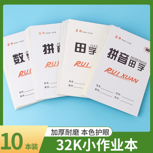 田字格本方格三线拼音本幼儿园小