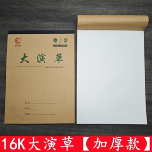 友轩16k空白大演草本小学初中高中数学本多格大演草算草本演算本