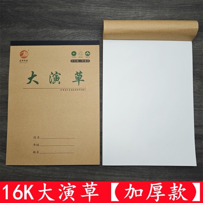 友轩16k空白大演草多格大演草