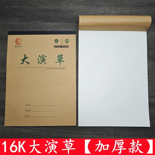 友轩16k空白大演草多格大演草