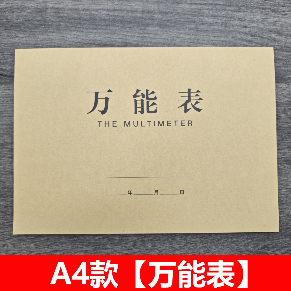 A4万能表格本公司财务万能登记本