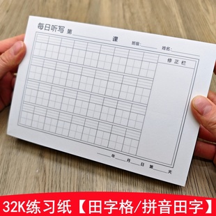 友轩32k横版每日听写纸小学生生字课文田字格拼音田字格四线田格