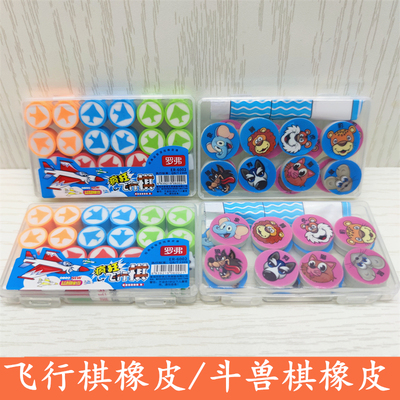 罗弗飞行棋斗兽棋罗弗橡皮擦奖励