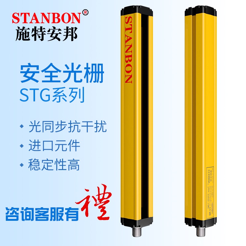 施特安邦光幕传感器安全光栅STG20-08NC红外对射探测器光电保护器在类目 电子/电工, 防盗报警器材及系统, 入侵检测设备, 红外探测器中 - 来自Buy2taobao.com提供专业的淘宝代购服务