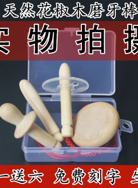 婴儿花椒木磨牙棒4-5-6个月宝宝牙胶防吃手神器幼儿7咬咬乐花椒树