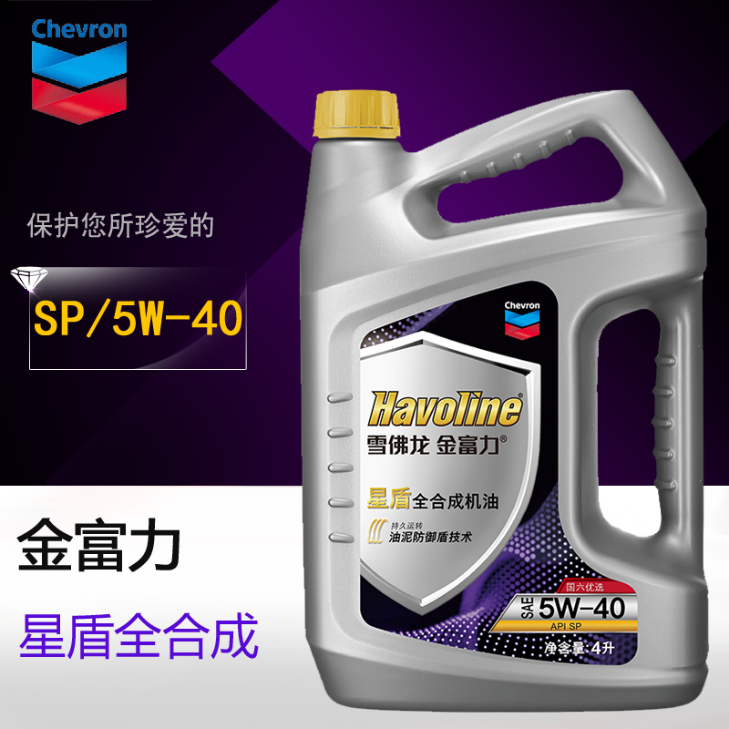 美国雪佛龙金富力星盾全合成机油SP 5W-40汽车发动机用润滑油4L