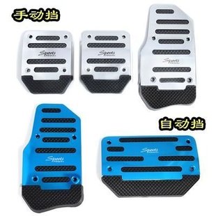 汽车脚踏板改装 刹车油门离合器铝合金属脚踏板防滑垫不锈钢通用型