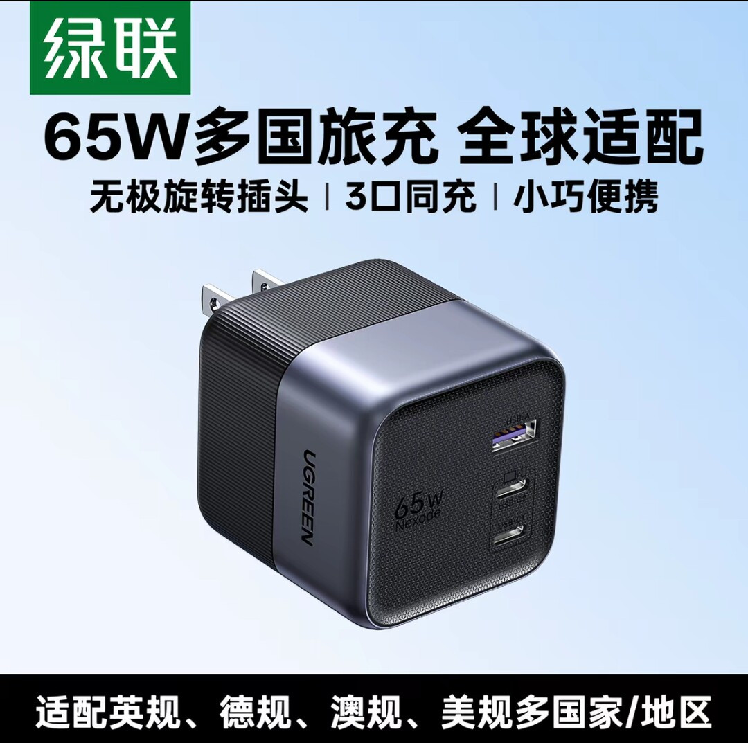 65W全球旅行转换插座快充插头PD