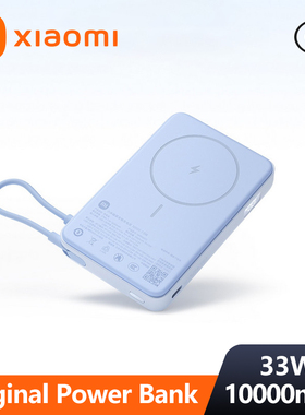 Xiaomi Magnetic Charging Power Bank 3C认证磁吸自带线充电宝
