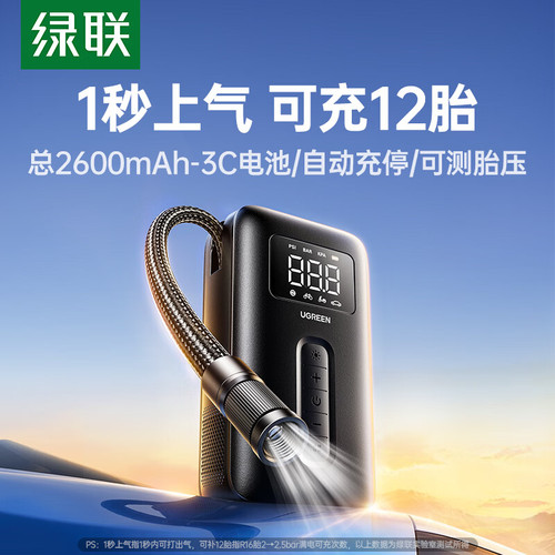 绿联车载充气泵电动打气筒充气宝
