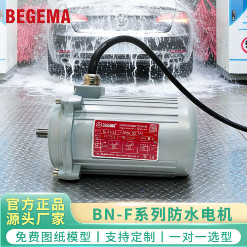 三相异步防水电动机IP65防水马达370W550W自动洗车机专用减速电机