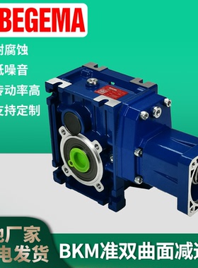 南京BEGEMA双曲面BKM28B38B MS7124高精度效静音斜齿轮减速箱电机