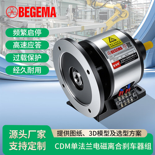 台湾仟岱CDM/CDA/CDN电磁离合刹车组馒头机/面粉机离合器保护电机