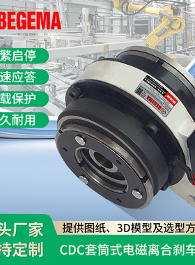 CDC010AA套筒型电磁离合制动器组模切机5 10公斤分离负载保护电机