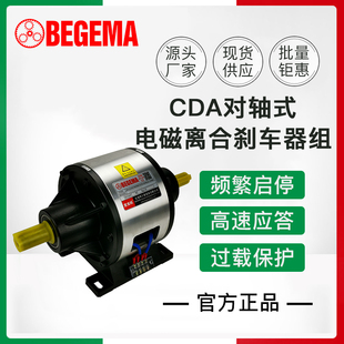 东莞宝戈玛CDA010AA单法兰电磁离合刹车组24V35W车床空压机现货