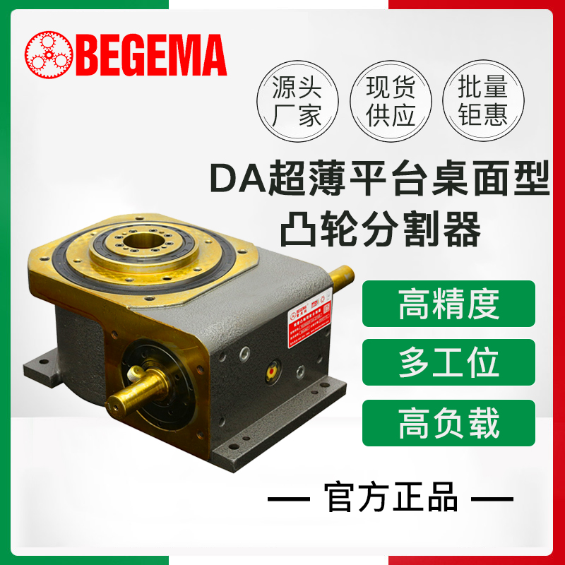 台湾潭子分割器分度盘凸轮分割器重负载超薄平台桌面型DA70 90110
