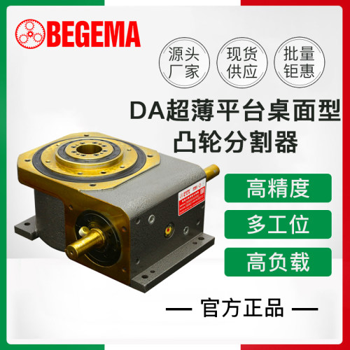 台湾潭子分割器分度盘凸轮分割器重负载超薄平台桌面型DA70 90110