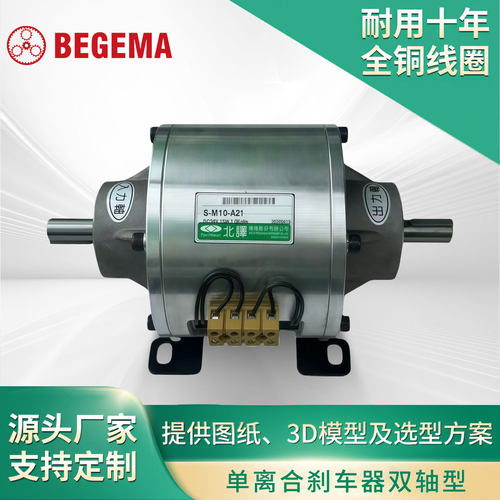 台湾北译离合器刹车器组合型电磁制动器机械设备内藏式S-M10-A21