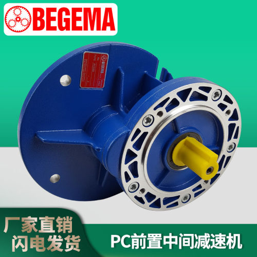 BEGEMA PC063 071 080 090前置齿轮减速机0.37KW0.75KW 1.5KW电机