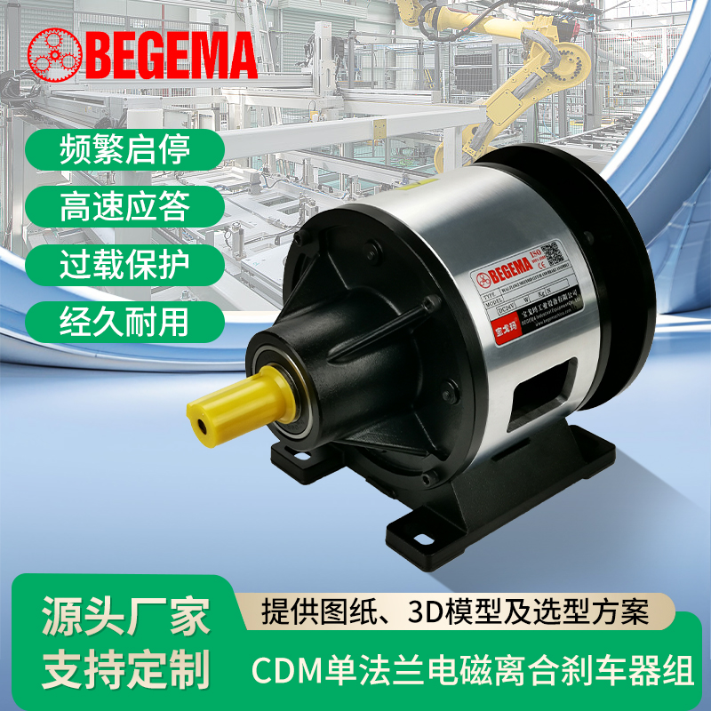 CDM-2S5AA单法兰电磁离合制动组合保护电机DC24V 2.5公斤断电分离