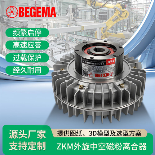 外壳旋转空心轴磁粉离合器磁粉制动器刹车 孔 24V 张力控制器中空