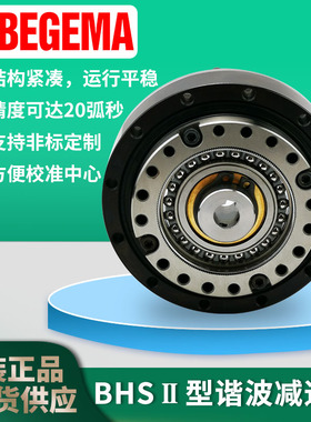 BEGEMA电机BHS14 17 20 25 32 40 II型机器人关节谐波减速机现货