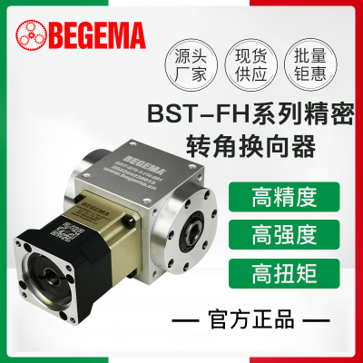 精密行星伞齿轮转向器孔输出BST-FH 065 075ZT090 PW140 240 280