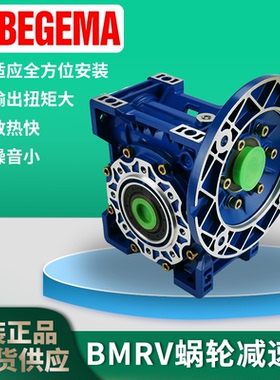 苏州供应BHRW BMRV050/063/075/090/040升级箱体蜗轮蜗杆减速电机