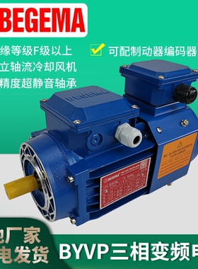 苏州现货BEGEMA BYVP112M4-4KWYVP100L4三相380V铝壳变频调速电机