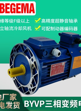 苏州宝戈玛BYVP90S4-1.1KWYVP90L4三相变频调速电立式铝壳电机