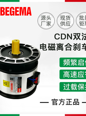 苏州现货CDN1.5CDM-2S5AA5公斤力对轴单双法兰电磁离合器切断机用